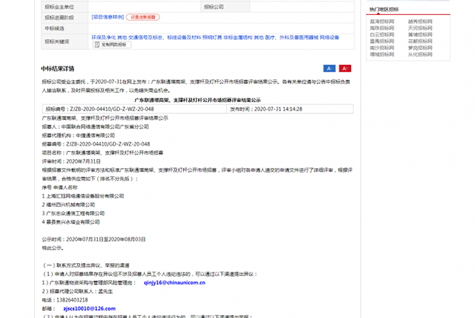 廣東聯(lián)通入圍